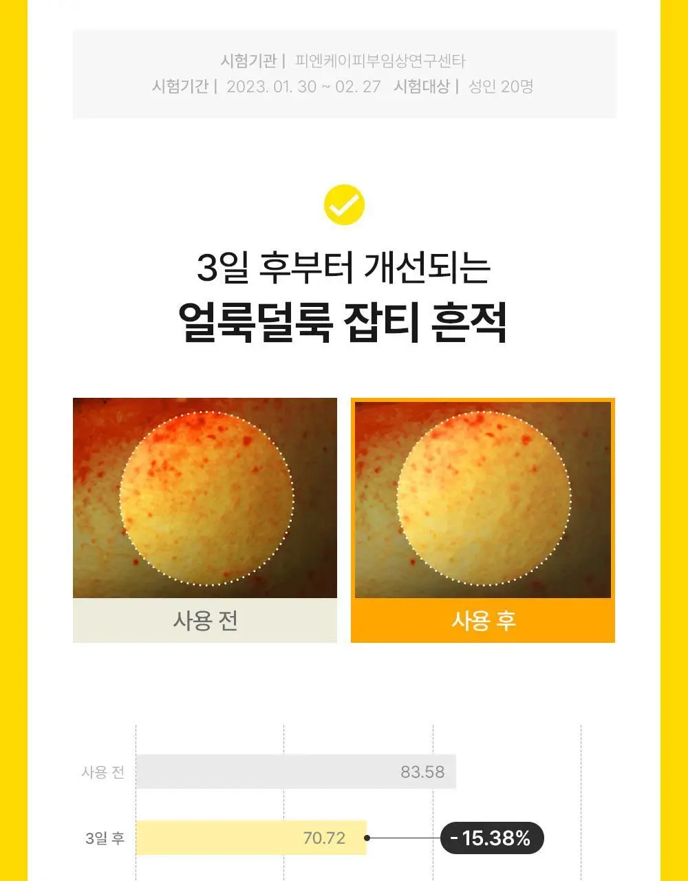 [토닝빛세럼/슬로우에이징] 셀퓨전씨 토닝 C 잡티세럼 30ml 상세페이지 11